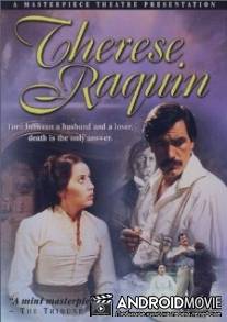 Тереза Ракен / Therese Raquin