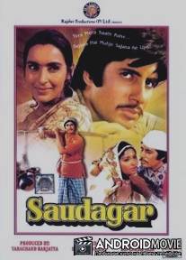 Торговец / Saudagar