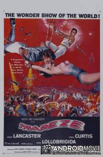 Трапеция / Trapeze