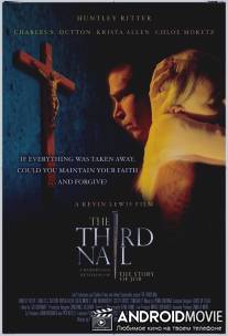 Третий гвоздь / Third Nail, The
