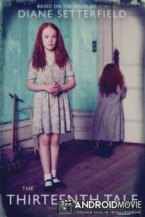 Тринадцатая сказка / Thirteenth Tale, The