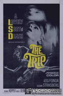 Трип / Trip, The