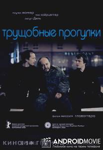 Трущобные прогулки / Slumming