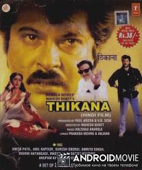 Цель / Thikana