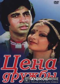 Цена дружбы / Khoon Pasina