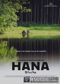 Цветок / Hana yori mo naho