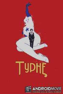 Турне / Tournee