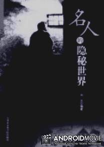 Творящие завтрашний день / Asu o tsukuru hitobito