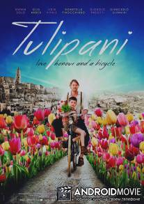 Тюльпаны: любовь, честь и велосипед / Tulipani: Liefde, Eer en een Fiets