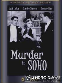 Убийство в Сохо / Murder in Soho