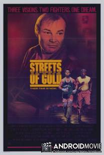 Улицы из золота / Streets of Gold