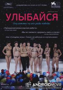 Улыбайся / Gaigimet