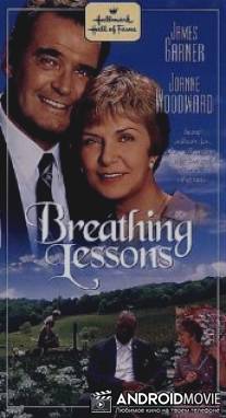 Уроки дыхания / Breathing Lessons