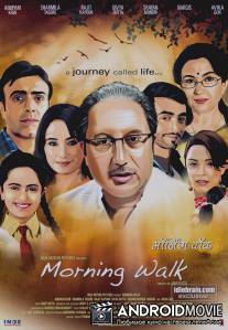 Утренняя прогулка / Morning Walk