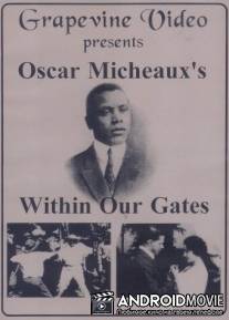 В нашем дворе / Within Our Gates