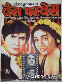 В поисках брата / Des Pardes