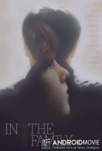 В семье / In the Family