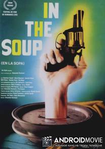 В супе / In the Soup