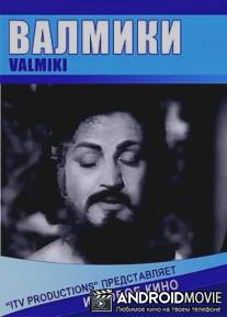 Валмики / Valmiki