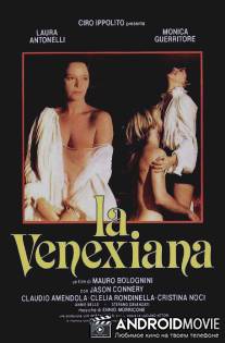 Венецианка / La venexiana