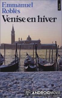 Венеция зимой / Venise en hiver