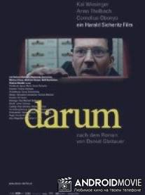 Виновный / Darum