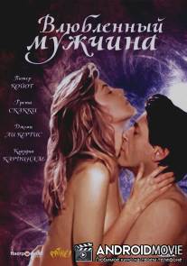 Влюбленный мужчина / Un homme amoureux