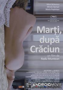 Во вторник после Рождества / Marti, dupa craciun