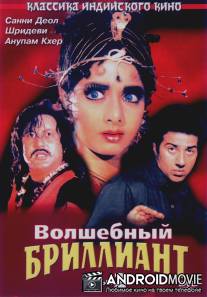 Волшебный бриллиант. Фильм 2 / Nigahen: Nagina Part II