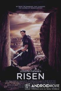Воскресение Христа / Risen