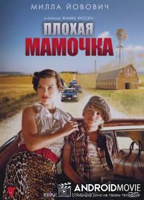 Воспитание Бобби / Bringing Up Bobby