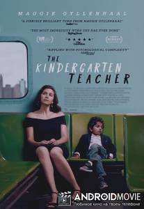 Воспитательница / The Kindergarten Teache