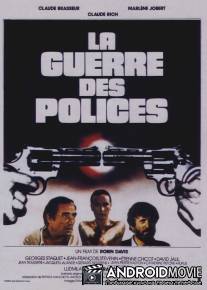 Война полиций / La guerre des polices