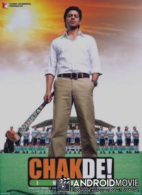 Вперед, Индия! / Chak De! India