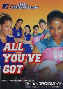 Все, что есть у тебя / All You've Got