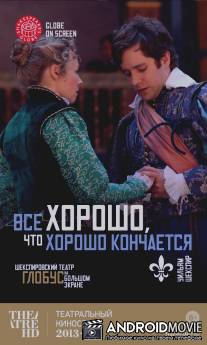 Все хорошо, что хорошо кончается / All's Well That Ends Well