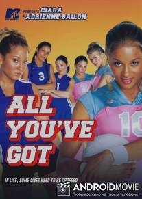 Всё, что есть у тебя / All You've Got