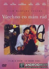 Всё, что я люблю / Vsetko co mam rad