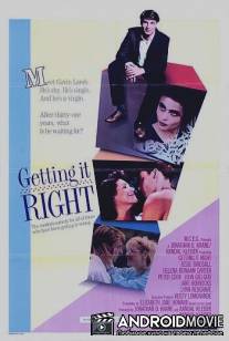 Всё как надо / Getting It Right