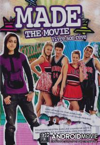 Всё получится / Made... The Movie