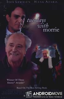 Вторники с Морри / Tuesdays with Morrie