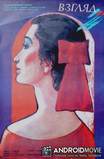 Взгляд / Vzglyad