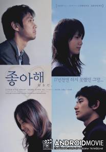 Я тебя люблю / Su-ki-da