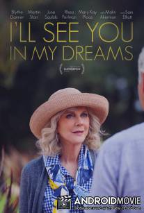 Я увижу тебя в своих снах / I'll See You in My Dreams