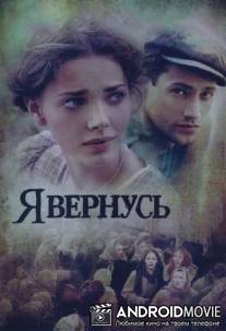 Я вернусь / Ya vernus