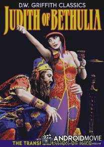 Юдифь из Ветулии / Judith of Bethulia