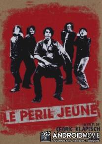Юная угроза / Le peril jeune