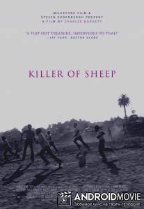 Забойщик овец / Killer of Sheep
