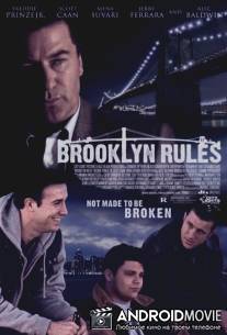 Законы Бруклина / Brooklyn Rules