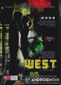 Запад / West